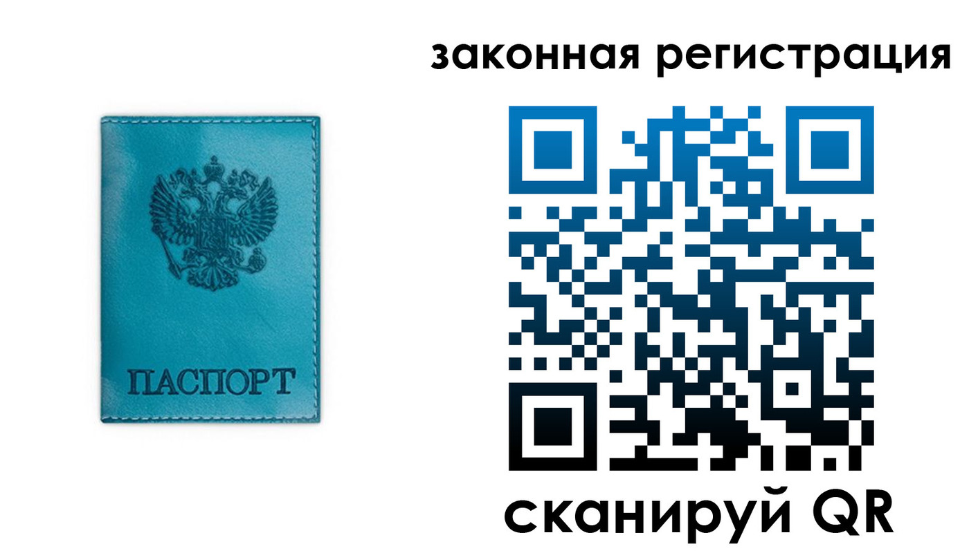 временная регистрация законно в Барнауле